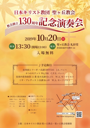 蒼野デザイン (aononashimizu)さんの渋谷区にあるキリスト教会での記念演奏会チラシ、 A4片面 フルカラーへの提案