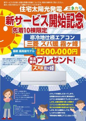 wman (wman)さんの【ラフ案あり】キャンペーンチラシの作成依頼（資料請求者向け）への提案
