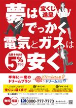 ichi (ichi-27)さんの宝くじ付きでんきガスプラン【ドリームでんき・ガス】のポスターへの提案