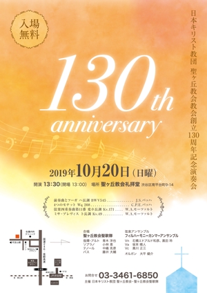 スタジオムスビ (studiOMUSUBI)さんの渋谷区にあるキリスト教会での記念演奏会チラシ、 A4片面 フルカラーへの提案