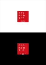 Design Office K  (Keme)さんの焼き物イベントロゴ制作への提案