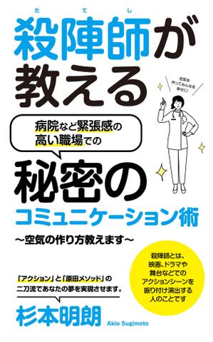 inaba_t ()さんの電子書籍の表紙のデザインへの提案