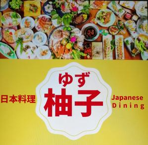 くる (kkuru)さんの飲食店の看板制作への提案