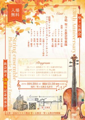 みかげ ()さんの渋谷区にあるキリスト教会での記念演奏会チラシ、 A4片面 フルカラーへの提案