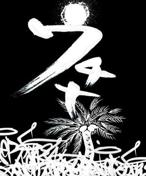 yuki_matsueda74さんの沖縄料理店のTシャツバックプリントへの提案