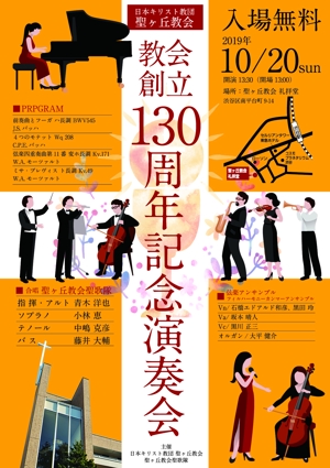 akakidesign (akakidesign)さんの渋谷区にあるキリスト教会での記念演奏会チラシ、 A4片面 フルカラーへの提案