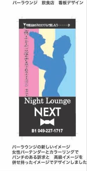 devezencuando55さんのバーラウンジ(飲食店)の看板デザイン制作への提案