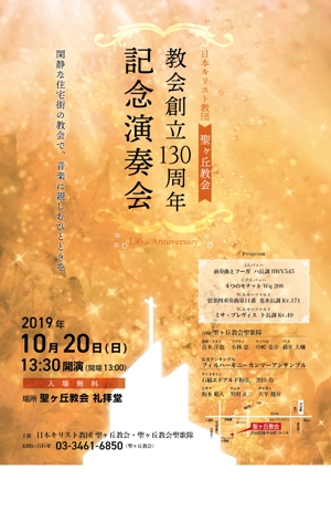 annoxxさんの渋谷区にあるキリスト教会での記念演奏会チラシ、 A4片面 フルカラーへの提案