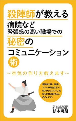 ufoeno (ufoeno)さんの電子書籍の表紙のデザインへの提案