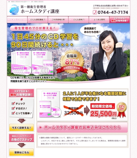 古川新 (tsubame787)さんの資格試験の教材販売用ウェブサイトトップページのデザイン（構成図あり。ロゴ、写真大体準備しています。）への提案