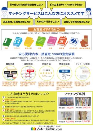 ozpro (ozpro)さんの古本一括比較サイトのチラシ作成への提案