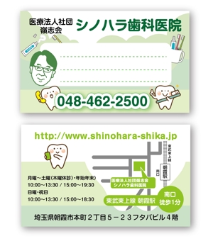 reikomidori (reiko_midori)さんの歯医者の患者様お渡しようのかわいらしい名刺デザインへの提案
