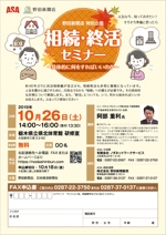 有限会社ショウセイ (Shibutani)さんの野田新聞店「相続・終活セミナー」募集チラシへの提案