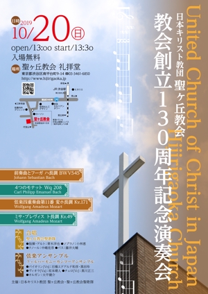 久保田哲士デザイン事務所 (goya-utakane)さんの渋谷区にあるキリスト教会での記念演奏会チラシ、 A4片面 フルカラーへの提案