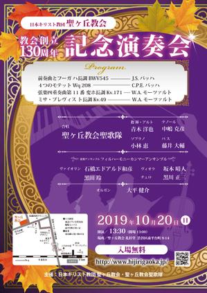 カーネット (Carnet)さんの渋谷区にあるキリスト教会での記念演奏会チラシ、 A4片面 フルカラーへの提案