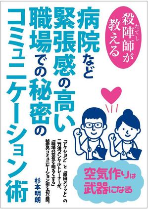 水落ゆうこ (yuyupichi)さんの電子書籍の表紙のデザインへの提案