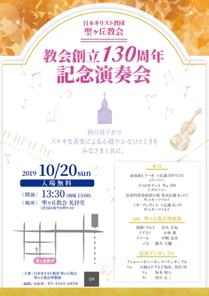 nakagami (nakagami3)さんの渋谷区にあるキリスト教会での記念演奏会チラシ、 A4片面 フルカラーへの提案