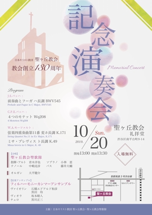 NAGATOMO DESIGN (Nagatomo9)さんの渋谷区にあるキリスト教会での記念演奏会チラシ、 A4片面 フルカラーへの提案