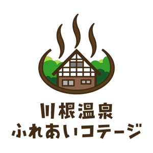 mako_369 (mako)さんの宿泊施設「川根温泉ふれあいコテージ」のロゴへの提案