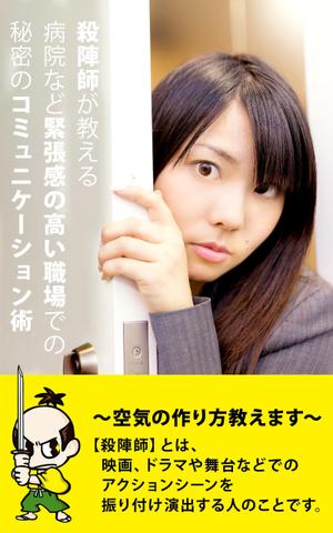 K-Tokiwa ()さんの電子書籍の表紙のデザインへの提案