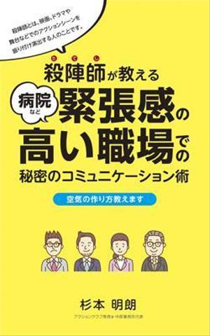 datamaan (datamaan)さんの電子書籍の表紙のデザインへの提案