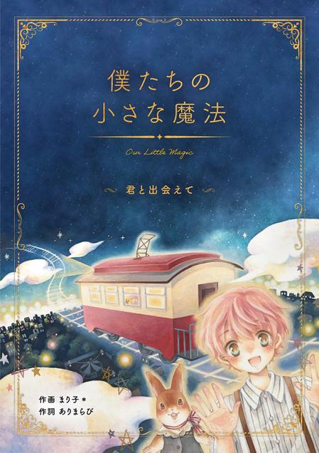 Kukuluramさんの事例 実績 提案 絵本冊子の表紙デザイン はじめまして グラフ クラウドソーシング ランサーズ