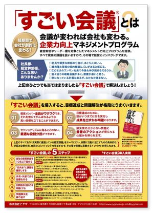 JMSK (JMSK)さんのA4　1枚のデザイン（ラフあり、サンプルあり）への提案