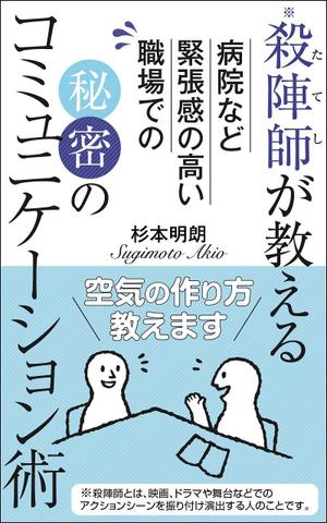 adデザイン (adx_01)さんの電子書籍の表紙のデザインへの提案