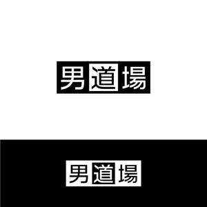 ninaiya (ninaiya)さんのメンズサロン・メンズファッションブランド『男道場』のロゴへの提案