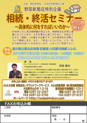 HI (hirokiey)さんの野田新聞店「相続・終活セミナー」募集チラシへの提案