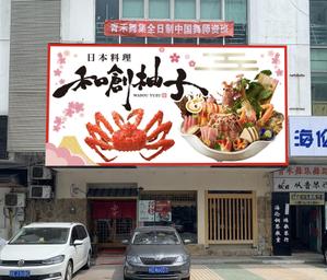 masunaga_net (masunaga_net)さんの飲食店の看板制作への提案