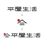 永山 大貴 (wink_sniper)さんの注文住宅・デザイン住宅のロゴ（平屋）への提案
