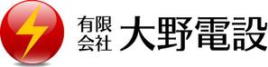 さんの「有限会社　大野電設」のロゴ作成への提案