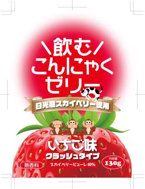 奥田勝久 (GONBEI)さんの「飲むこんにゃくゼリー」パッケージデザインへの提案