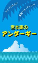 yamaad (yamaguchi_ad)さんのお菓子のラベルデザインへの提案