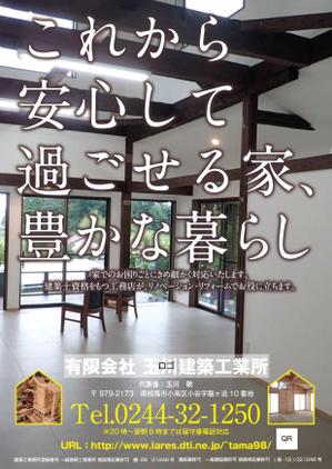 akakidesign (akakidesign)さんの工務店が、地域に自社の存在をアピールするためのチラシへの提案