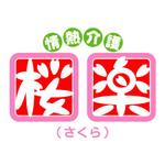 taka design (taka_design)さんのデイサービスのロゴへの提案