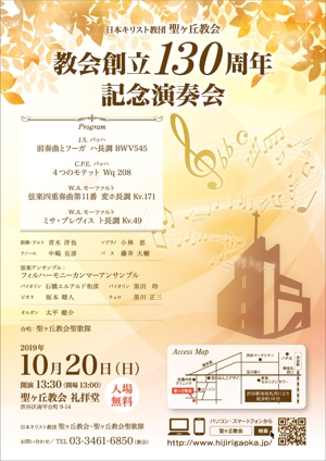 有限会社ショウセイ (Shibutani)さんの渋谷区にあるキリスト教会での記念演奏会チラシ、 A4片面 フルカラーへの提案