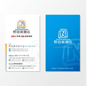 Design co.que (coque0033)さんの新聞販売店「野田新聞店」の名刺デザインへの提案