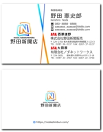 賀茂左岸 (yasuhiko_matsuura)さんの新聞販売店「野田新聞店」の名刺デザインへの提案