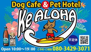 HMkobo (HMkobo)さんのハワイ をコンセプトにしたドッグカフェ併設のペットホテル 「Ke ALOHA」の看板デザインへの提案