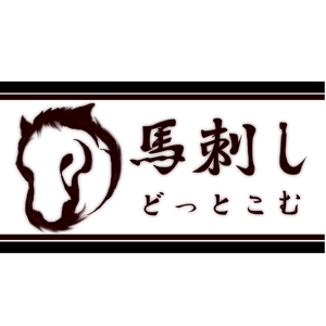mokcosさんのキャラクターロゴの作成依頼　『馬刺しの販売店』への提案