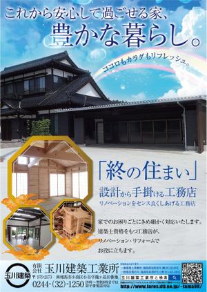 sSSs (shi0nszk)さんの工務店が、地域に自社の存在をアピールするためのチラシへの提案