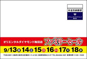 u-c-o (u-c-o)さんのファミリーセールの告知ハガキのデザインへの提案