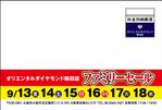 u-c-o (u-c-o)さんのファミリーセールの告知ハガキのデザインへの提案