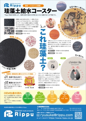 有限会社ショウセイ (Shibutani)さんの珪藻土コースターのチラシへの提案