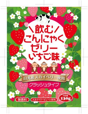 奥田勝久 (GONBEI)さんの「飲むこんにゃくゼリー」パッケージデザインへの提案