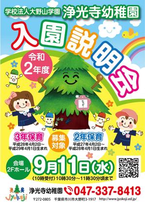 HMkobo (HMkobo)さんの浄光寺幼稚園の令和２年度入園説明会のポスターデザインへの提案