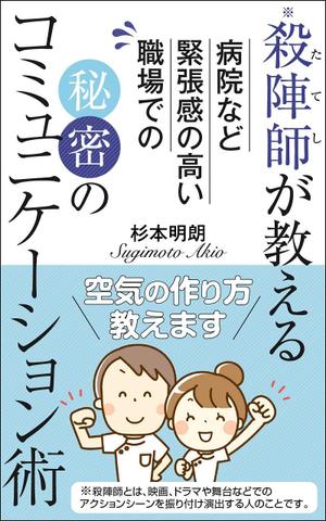 adデザイン (adx_01)さんの電子書籍の表紙のデザインへの提案