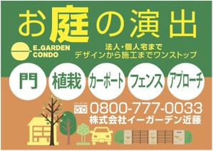 nanno1950さんの外構工事専門の工事業　会社の屋外看板への提案